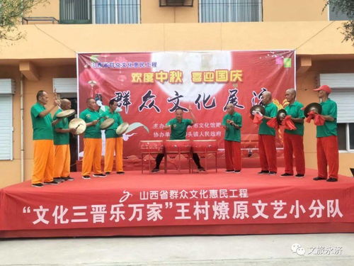 永济市文化馆卿头分馆 中秋国庆双节同庆，群众文化展演精彩纷呈