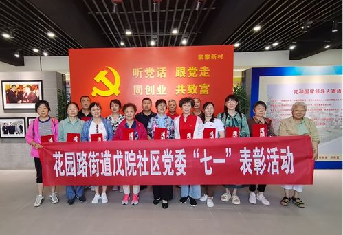 看山乡巨变 悟时代力量 河南省文旅厅联合戊院社区开展主题党日活动