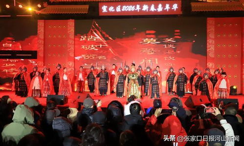 古城的传承与新韵 张家口宣化区2026年春节文化活动综述