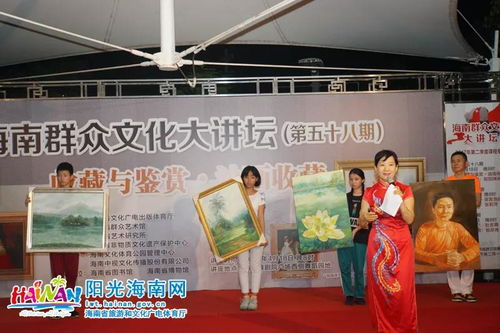 海南群众文化大讲坛百期庆典 文化狂欢邀您共赏