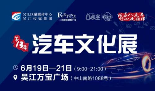 倒计时1天！第十三届汽车文化展燃爆来袭，超低优惠嗨翻全场