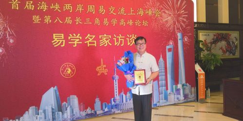 海峡两岸周易交流会特邀张红星教授参与文化交流