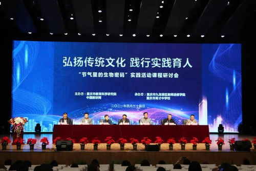 弘扬传统文化，践行实践育人——《节气里的生物密码》实践活动课程研讨会圆满召开